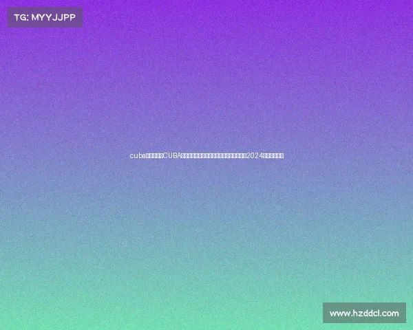 cuba赛事统计—CUBA中国大学生篮球联赛赛事统计数据分析报告2024赛季深入洞察