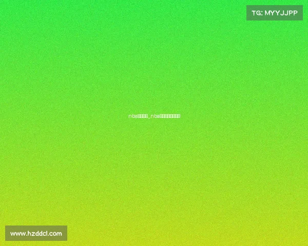 nba国内赛事_nba赛程中国官方网站