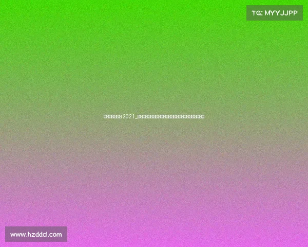 世界棒球经典赛 2021_全球棒球顶级赛事巅峰对决热血激情点燃世界球迷梦想盛会